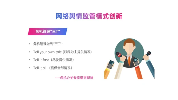 粉紫色渐变简约网络舆情应对及处理ppt