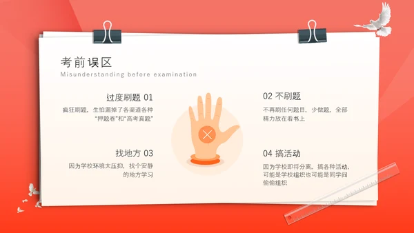 青春加油高考冲刺主题班会PPT课件