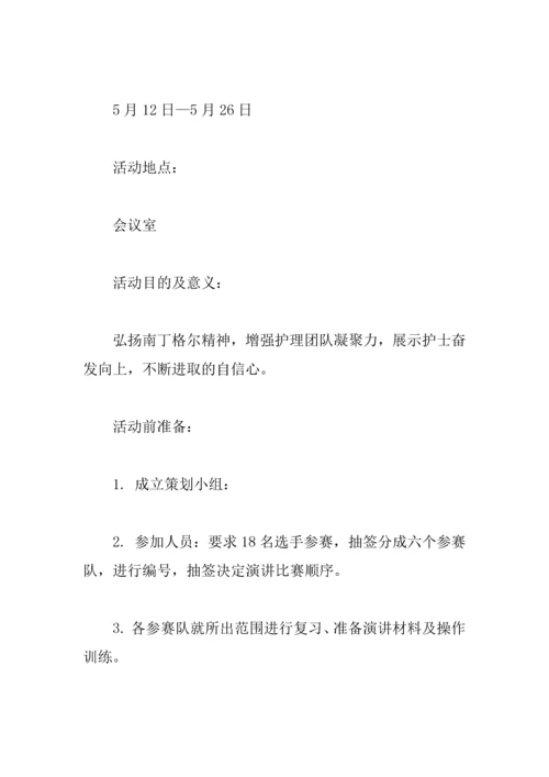 XX年护士节策划书.docx