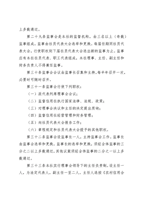 农村专业合作社章程 4