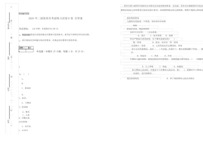 2020年二级保育员考前练习试卷D卷 含答案.docx