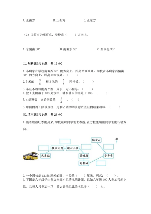 小学数学六年级上册期末测试卷附参考答案【能力提升】.docx