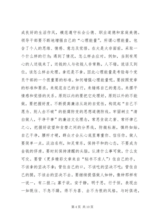 学习贯彻党章推进党风廉政建设党课辅导讲稿 (5).docx