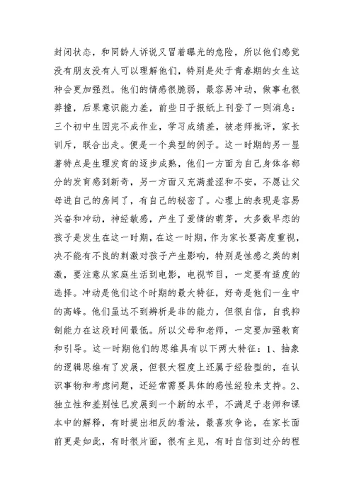 初二第一学期家长会班主任发言稿