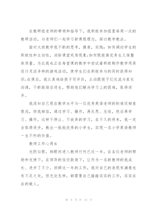 教师工作心得10篇.docx