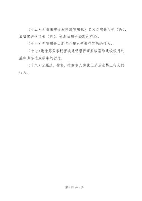 学习禁止性规定心得体会 (2).docx