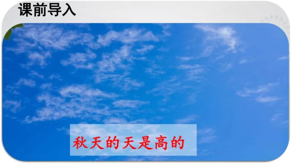 第6课 《秋天的雨》 课件