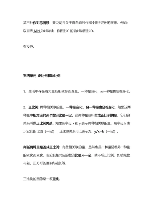 北师大版六年级数学下册知识点归纳总结(共12页)