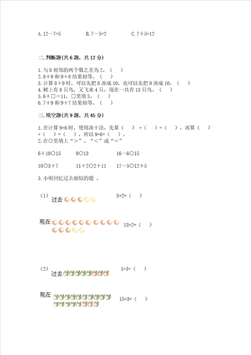 小学一年级数学知识点20以内的进位加法专项练习题突破训练