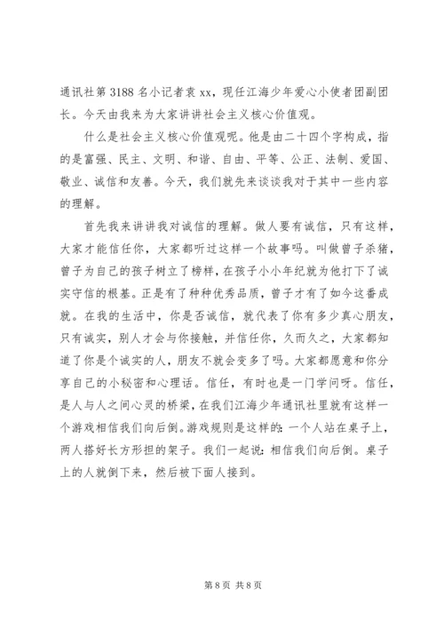 社会主义核心价值观心得体会1500字.docx