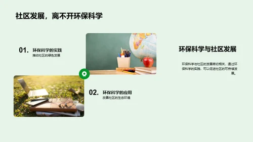 环保科学入门