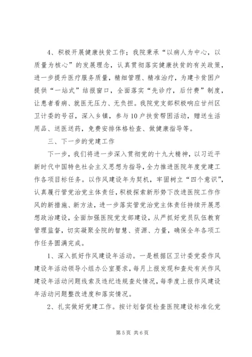 民营医院党建工作汇报.docx