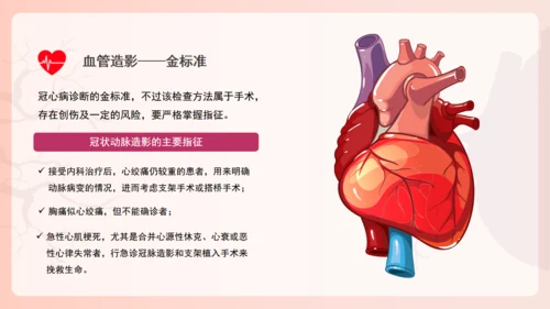 冠心病心血管科健康教育，心脏病通用PPT模板