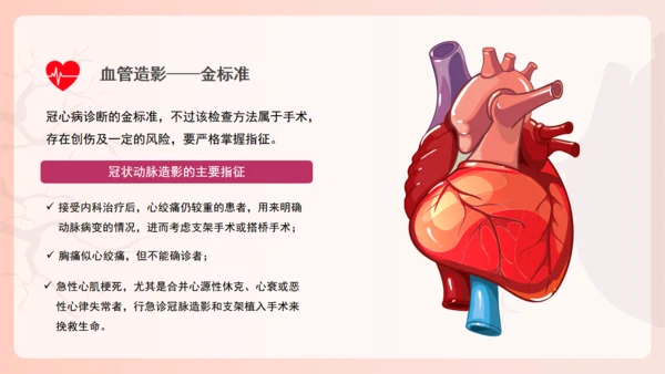 冠心病心血管科健康教育，心脏病通用PPT模板