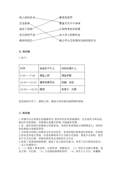 部编版小学四年级上册道德与法治期中测试卷精品【易错题】.docx
