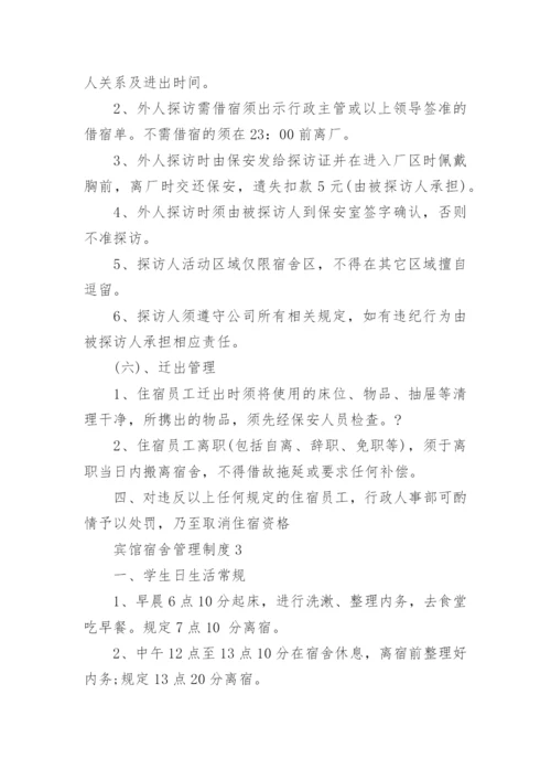 最新职工宿舍管理制度范文.docx