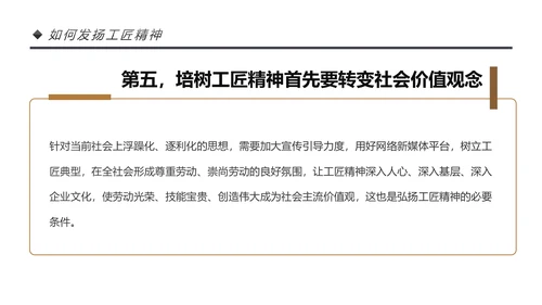 新时代工匠精神大国工匠详细解读PPT模板
