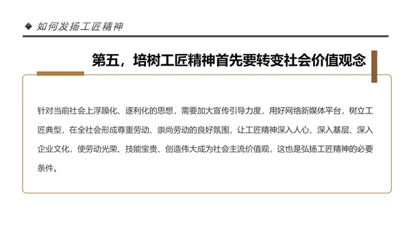 新时代工匠精神大国工匠详细解读PPT模板