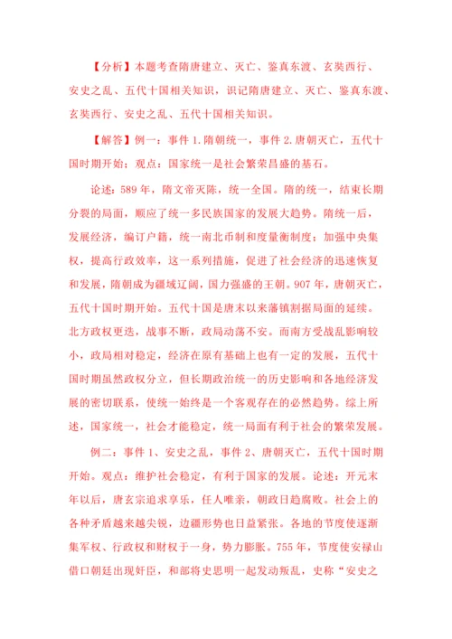 七年级下册历史论述题精选专项训练.docx