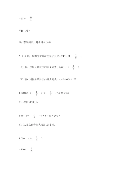 人教版六年级上册数学期中测试卷（突破训练）.docx