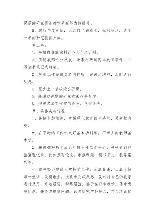 小学教师个人专业发展三年规划书范文5篇.docx