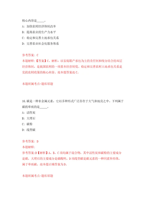 2022湖北襄阳汽车职业技术学院合同制人员公开招聘2人模拟考试练习卷和答案解析第8套
