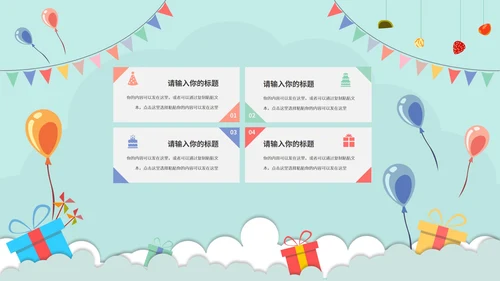 蓝色插画风生日祝福活动PPT模板