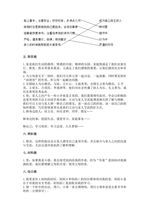 部编版五年级下册道德与法治第一单元《我们是一家人》测试卷含答案.docx