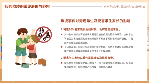 插画风反对校园霸凌主题班会PPT校园欺凌