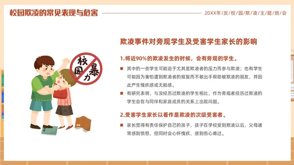 插画风反对校园霸凌主题班会PPT校园欺凌