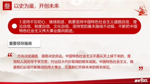 不忘初心使命继续前进百年党史党课PPT
