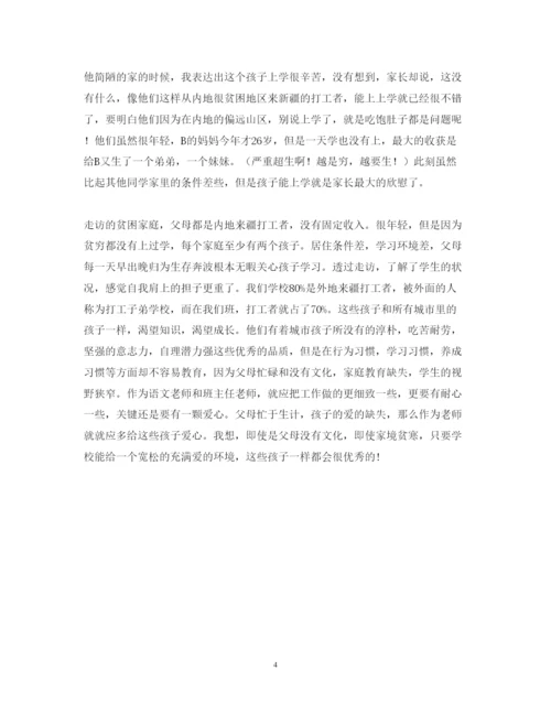 精编家访教师心得体会范文.docx