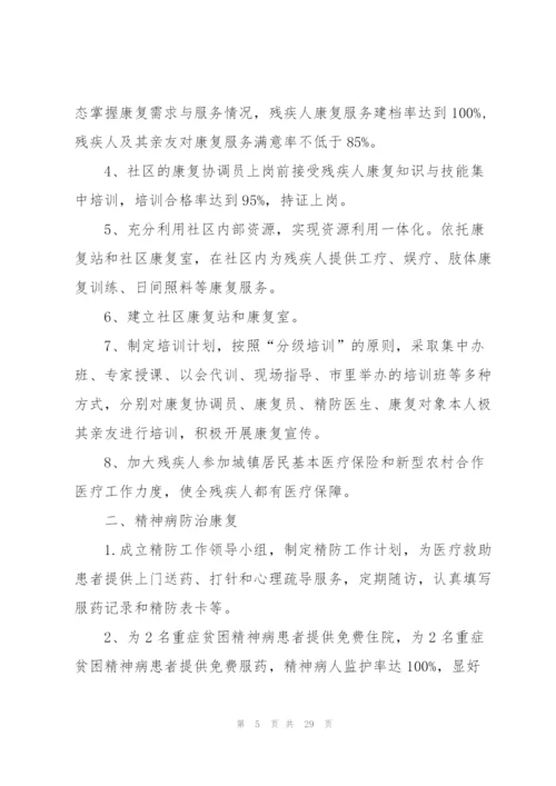 社区康复工作计划10篇.docx