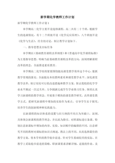 新学期化学教师工作计划.docx