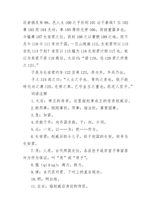 《触龙说赵太后》文言文原文注释翻译.docx