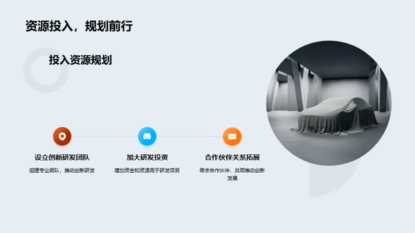 创新驱动，领航未来