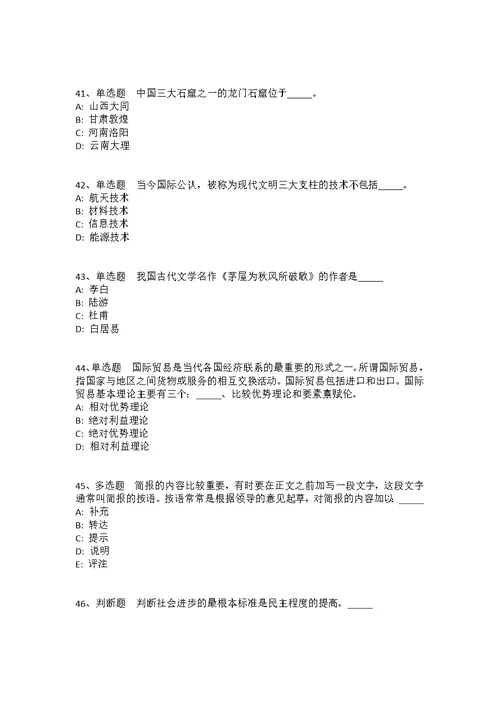 广东广州海珠区江南中街道环监所招考聘用工作人员冲刺卷(答案解析附后）