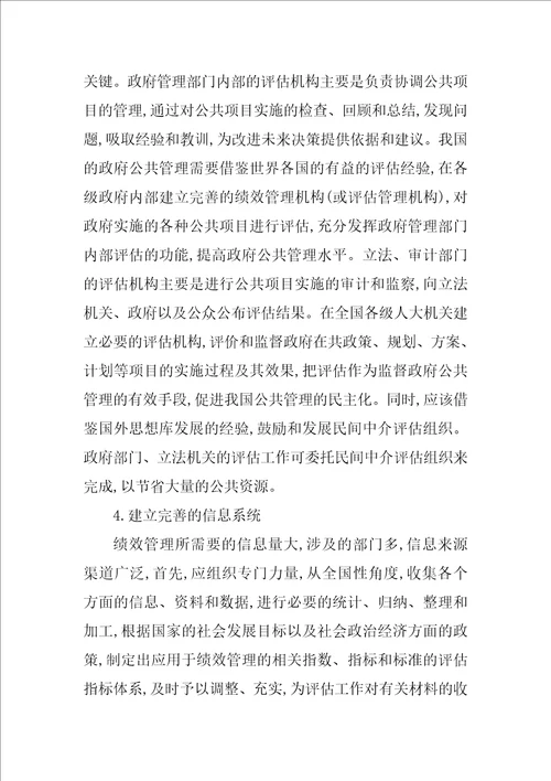 行政管理案例分析论文