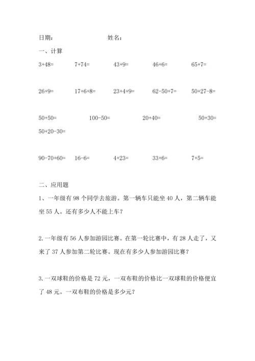 人教版小学数学50以内加减法天天练试题全套.docx