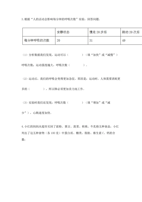 教科版科学四年级上册期末测试卷精品（模拟题）.docx