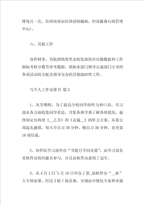 写个人工作计划书