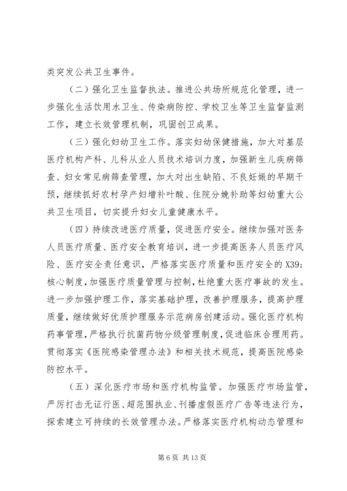 乡镇社区医务工作计划.docx