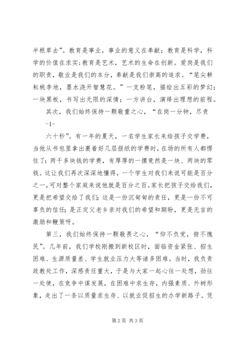 去技校鼓励演讲稿 (2).docx