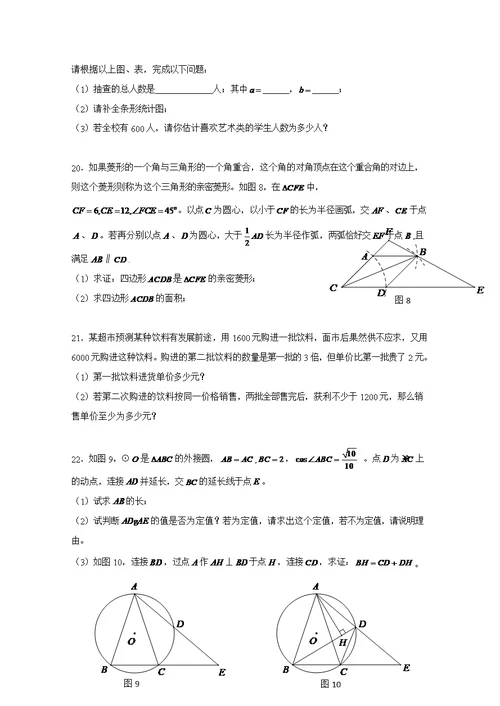 深圳市2018年中考-数学试卷(共5页)