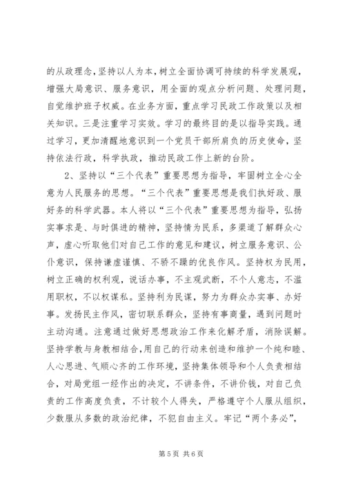 民政局领导党性分析材料.docx