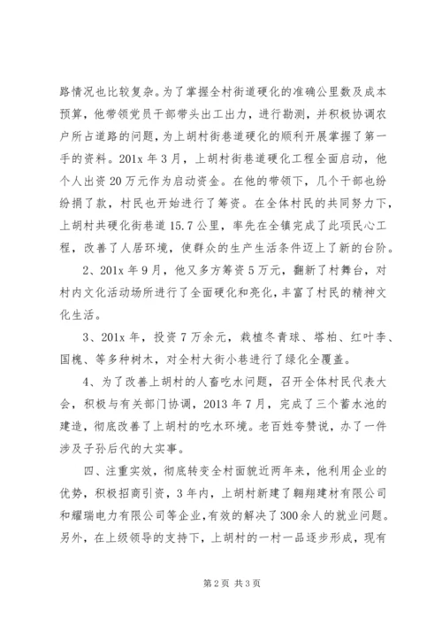 企业劳动模范先进事迹材料.docx