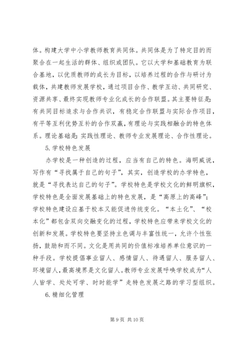 学校校长论坛材料.docx