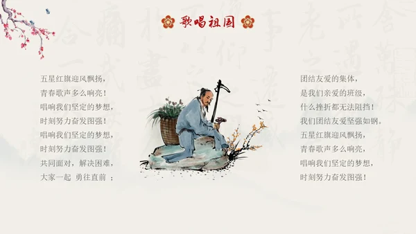 水墨国风中国风班级与小组文化学生主题班会班级文化建设PPT开学