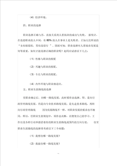 高中生的职业规划