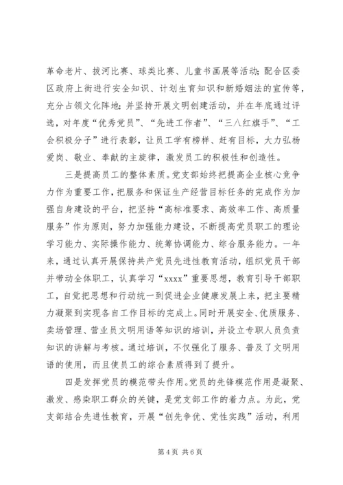 企业党支部事迹材料.docx